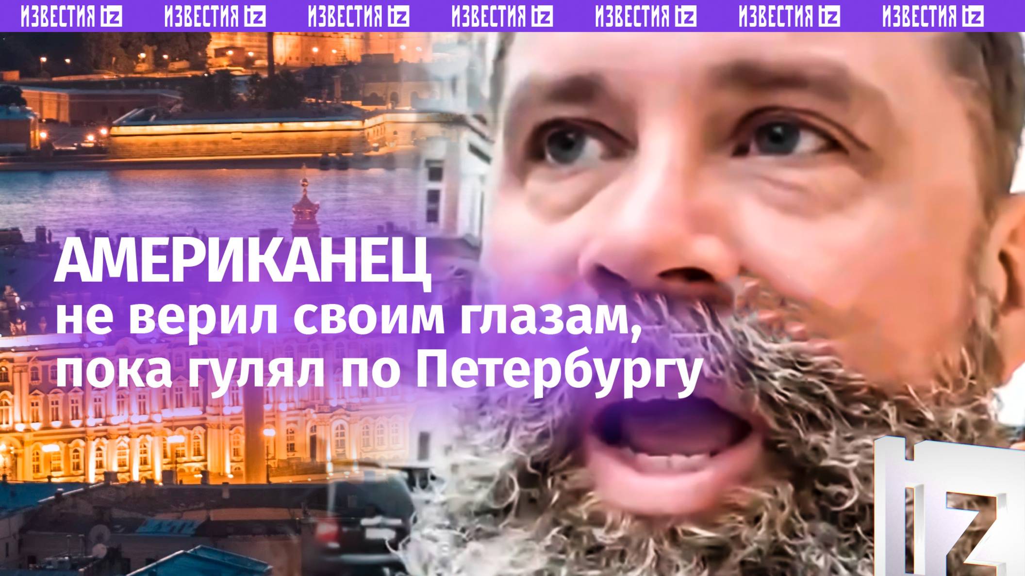 Американец решил лично проверить, не голодают ли россияне: прогулялся по Санкт-Петербургу