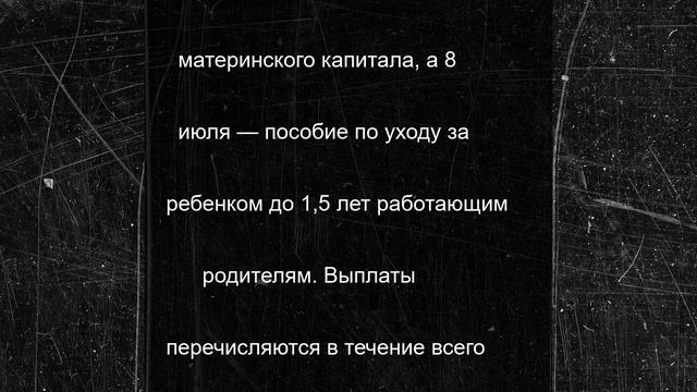 Детские пособия в НАО: график выплат в июле