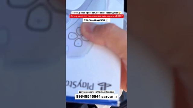 Распаковка по-автомобильному - офис готов к боям FC25! Авто из Грузии! #автоизгрузии #автоизсша