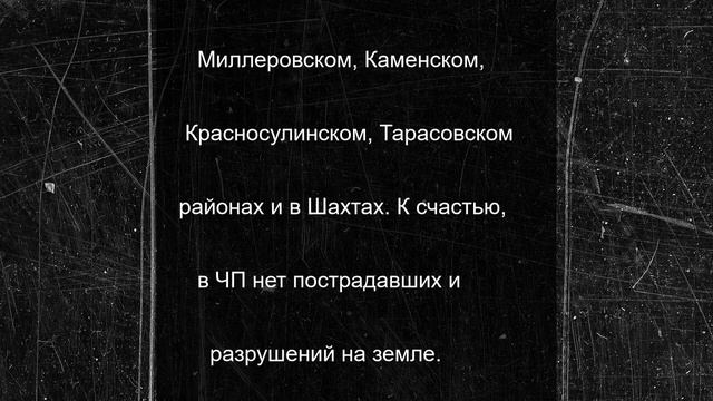 В ночь на 27 июня в Ростовской области отразили массированную атаку БПЛА