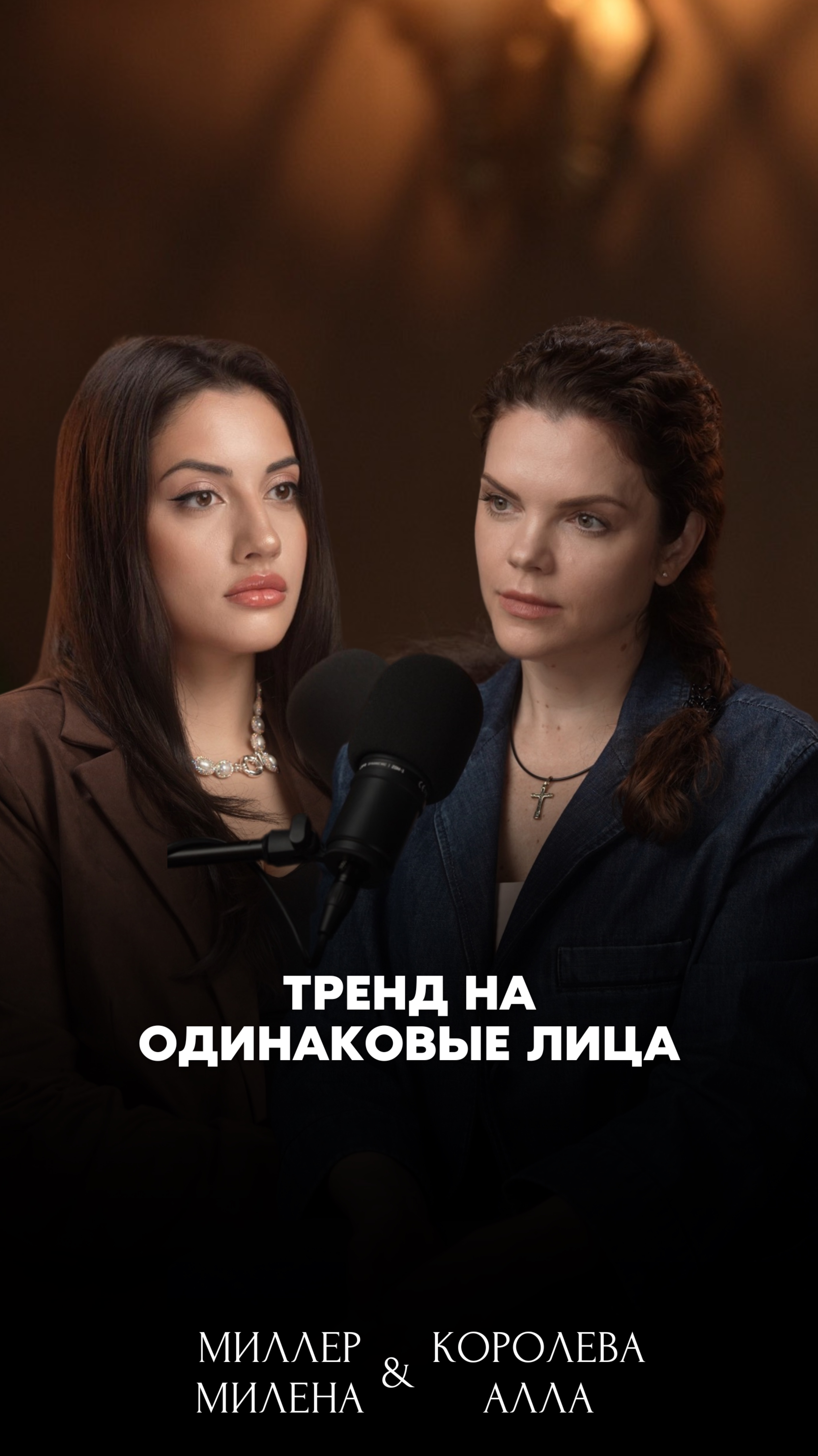 Почему все стали похожи друг на друга?