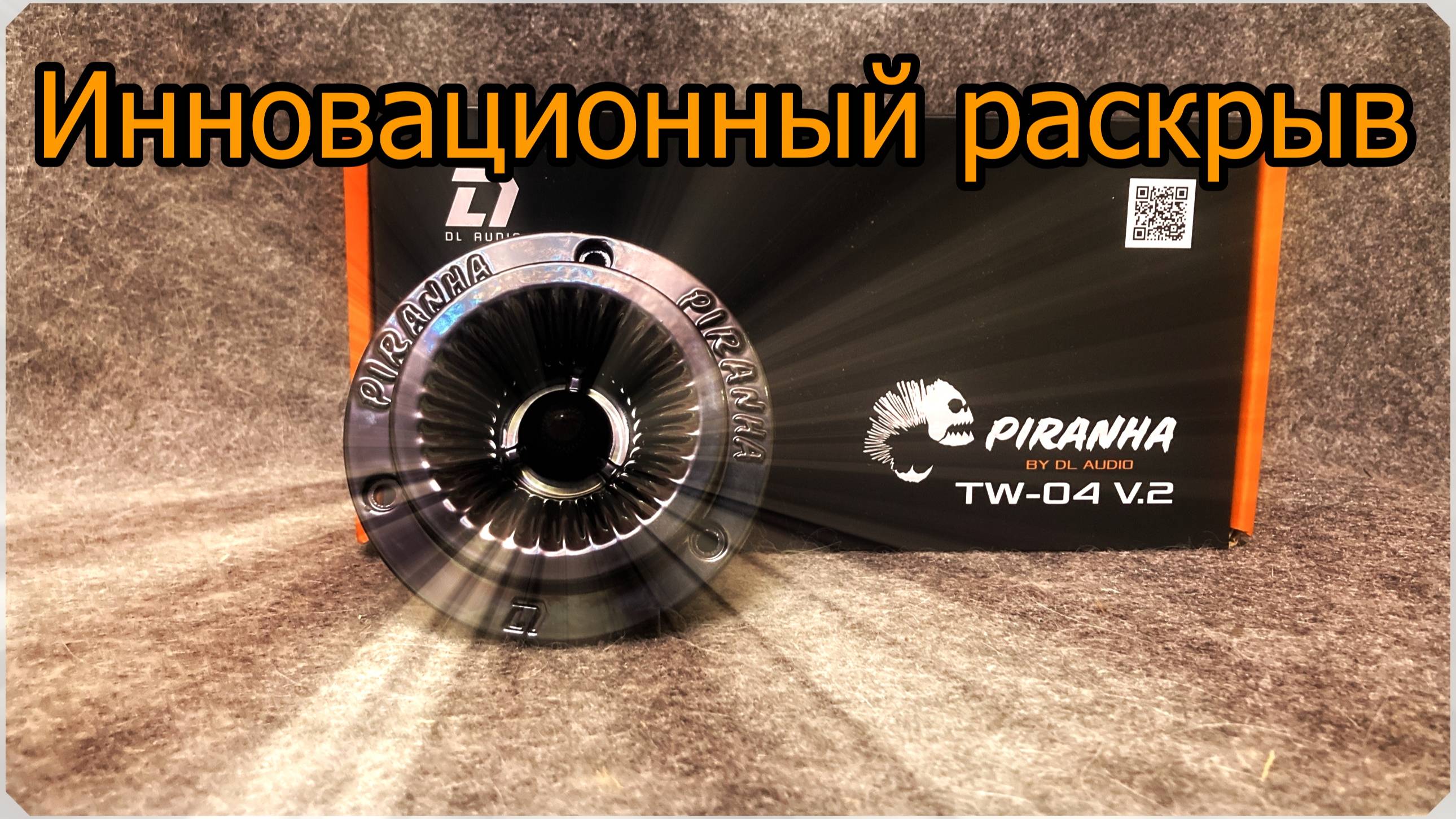 Обзор на DL Audio ™ Piranha TW-04