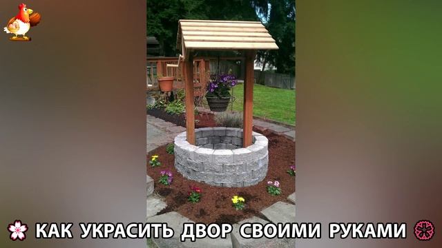 Как украсить двор дома фото идеи (656) 🏡 для дачи и сада своими руками 🌷🪻🌺💮