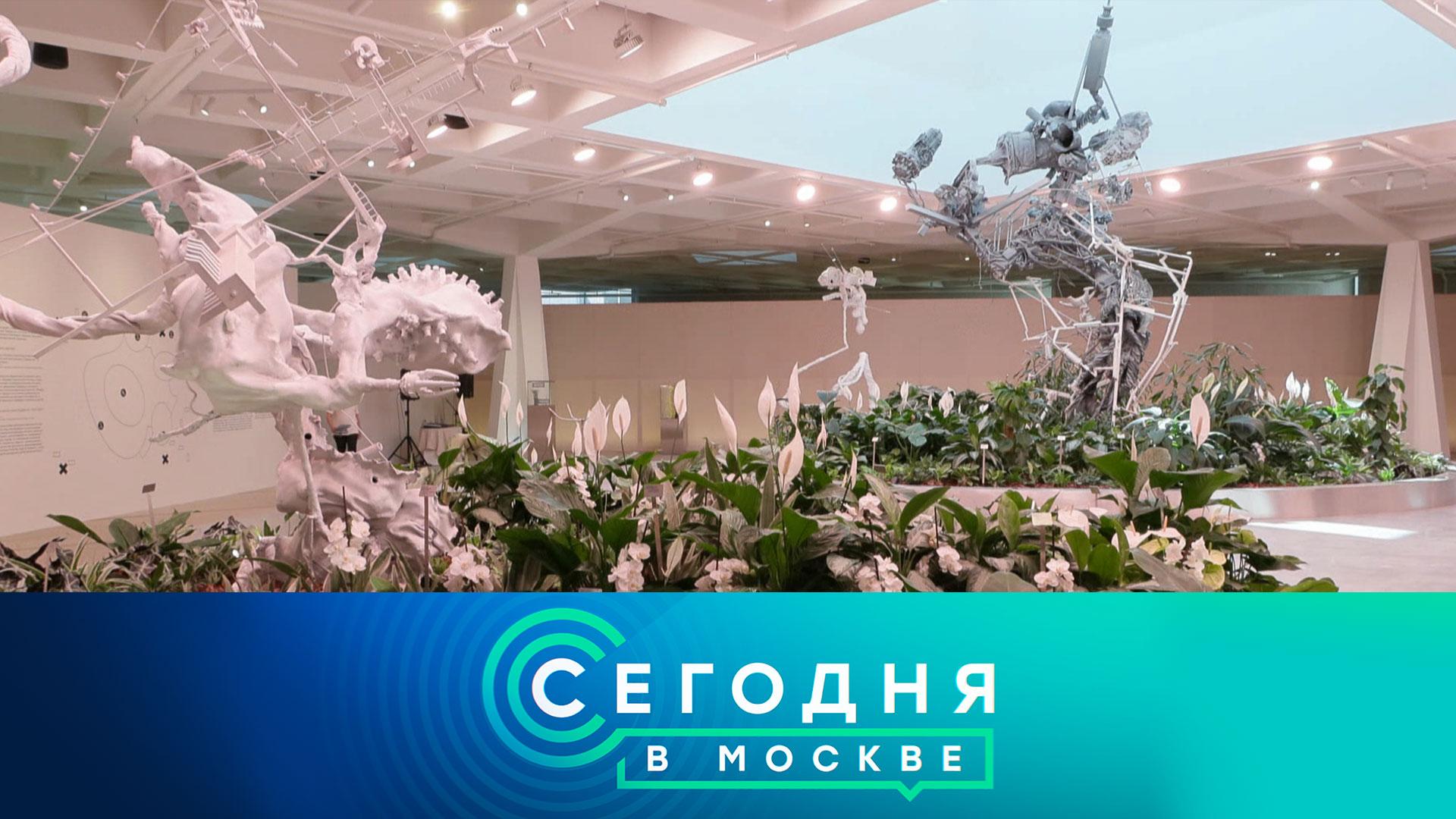 «Сегодня в Москве»: 27 июня 2025 года