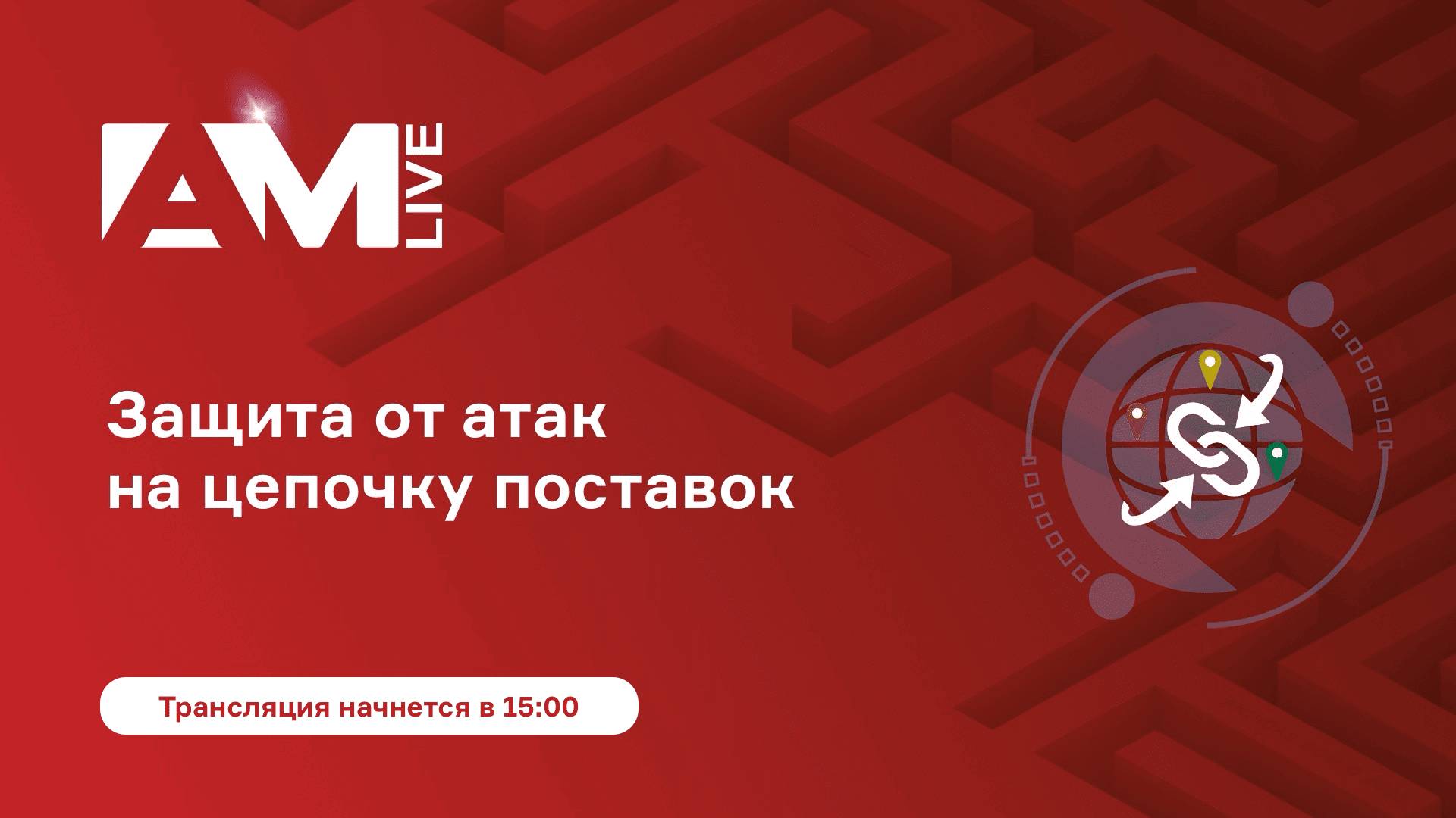 Цепочка поставок как угроза: как контролировать риски стороннего ПО
