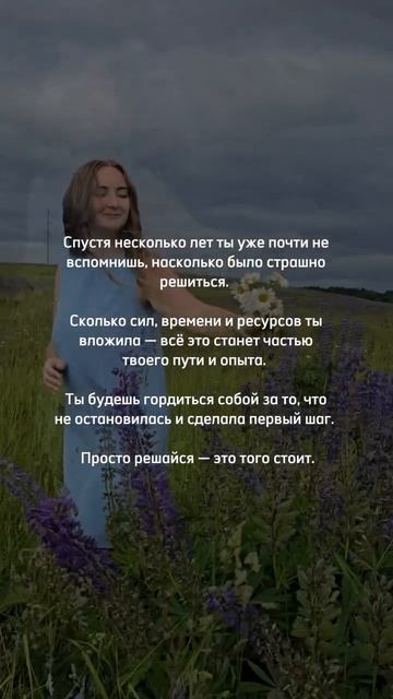 Иногда самый сложный шаг — решиться начать что-то новое.