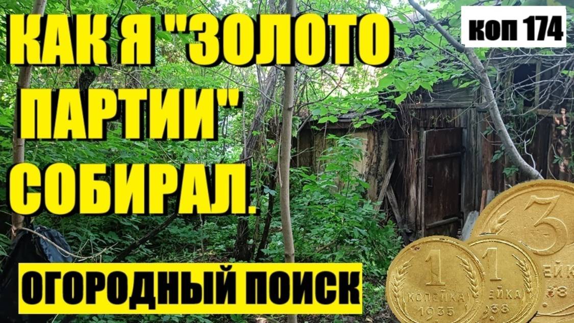 или НАХОДКИ НА ОРОГОДЕ ПРОДОЛЖАЮТ РАДОВАТЬ. Коп 174