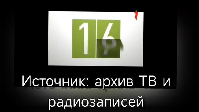 ТВ канал "Че!" - зона вещания, логотипы, начало вещания