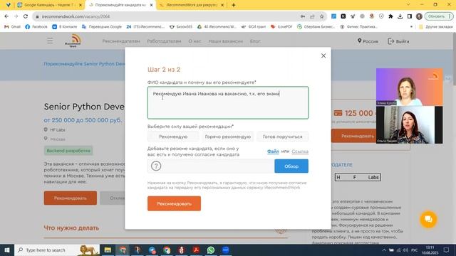 iRecommendWork для рекомендателей - как пользоваться платформой