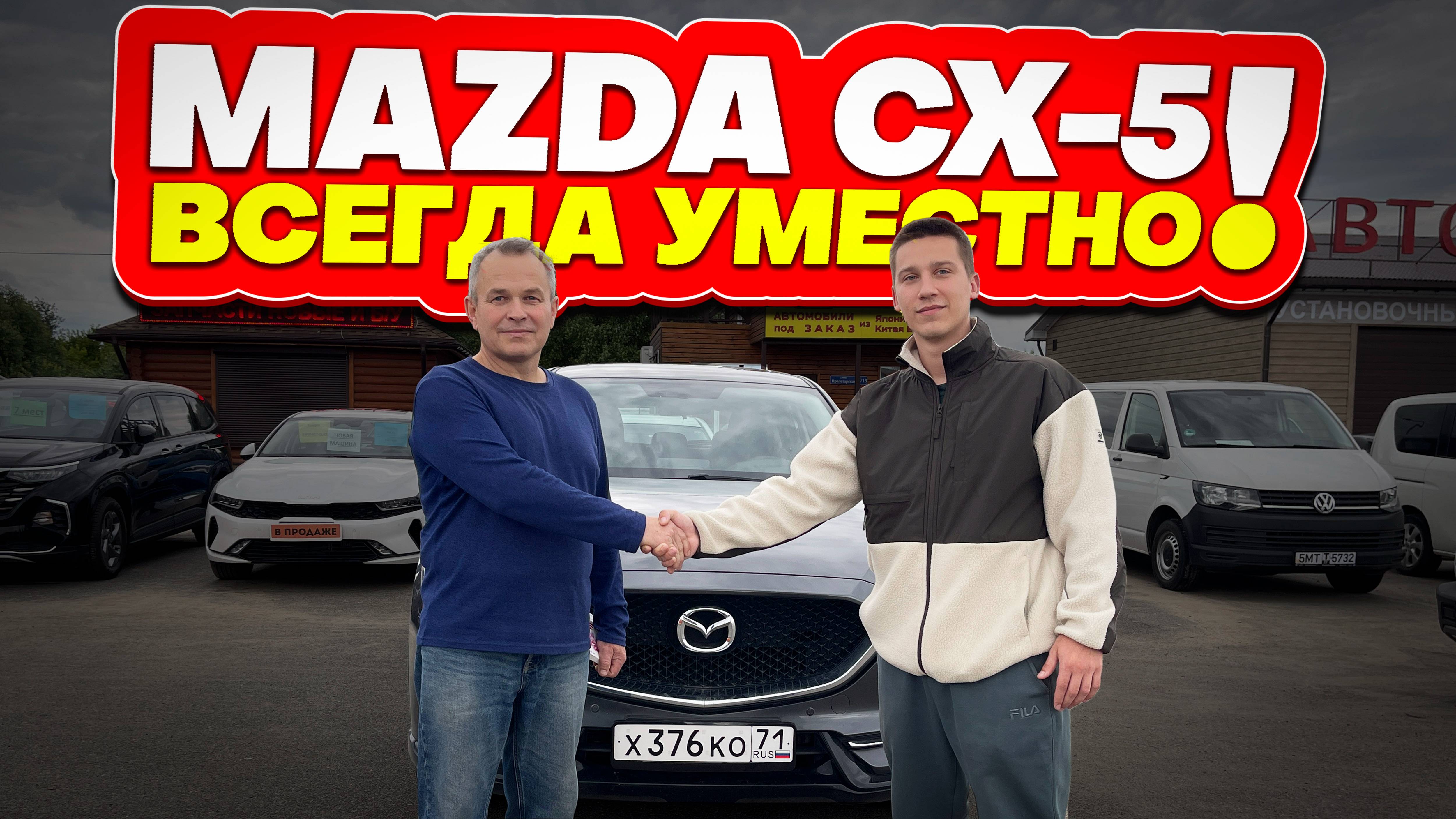 Отзыв и обзор Mazda CX-5 привезённой под заказ из Китая.