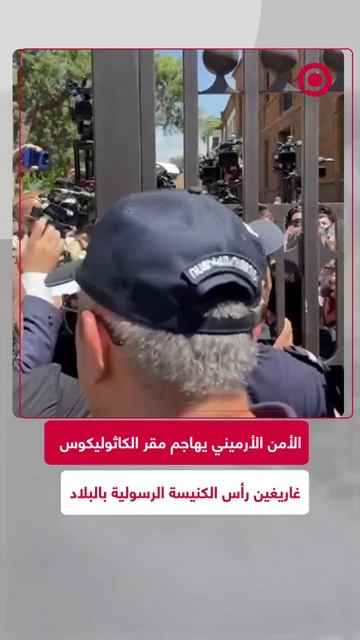 الأمن الأرميني يهاجم مقر الكاثوليكوس غاريغين رأس الكنيسة الرسولية بالبلاد