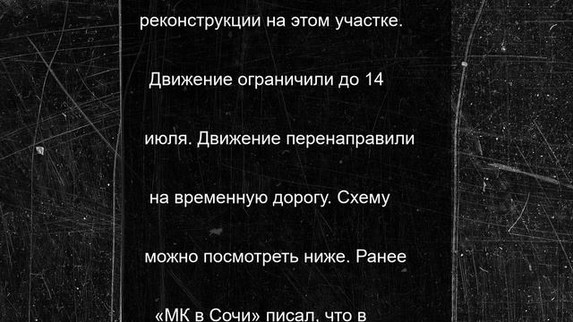 Движение на участке трассы «Адлер – Красная Поляна» временно ограничат