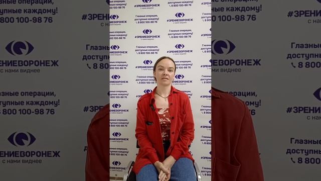 Отзыв о лазерной коррекции зрения в клинике "Зрение Воронеж", 88001009876