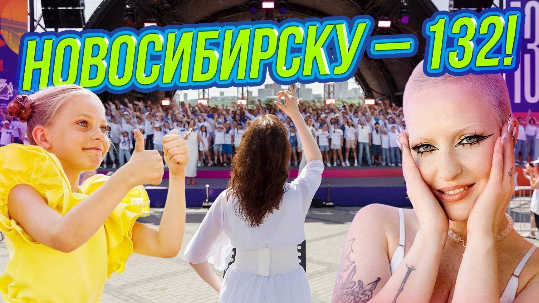 День города в Новосибирске: от сплава на сапах до концерта Тоси Чайкиной | СТРИМ ОТС LIVE — 27 июня