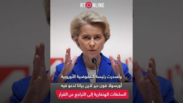 هنغاريا تنتصر للقيم التقليدية وتجرم مسيرات المثليين