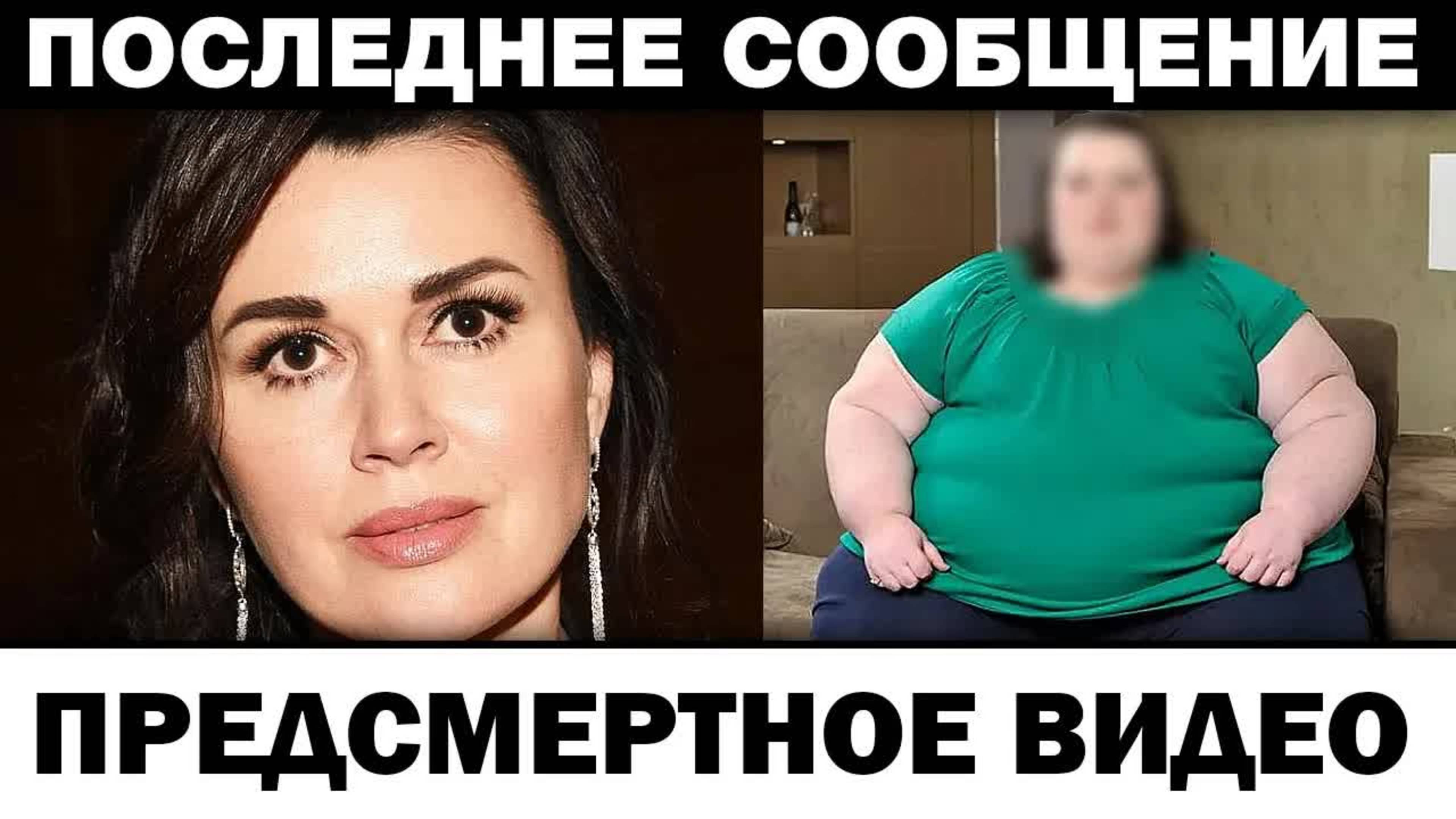 Найдено пpeдcмepтное видео. Анастасия Заворотнюк предательство близких, новости шоубизнеса