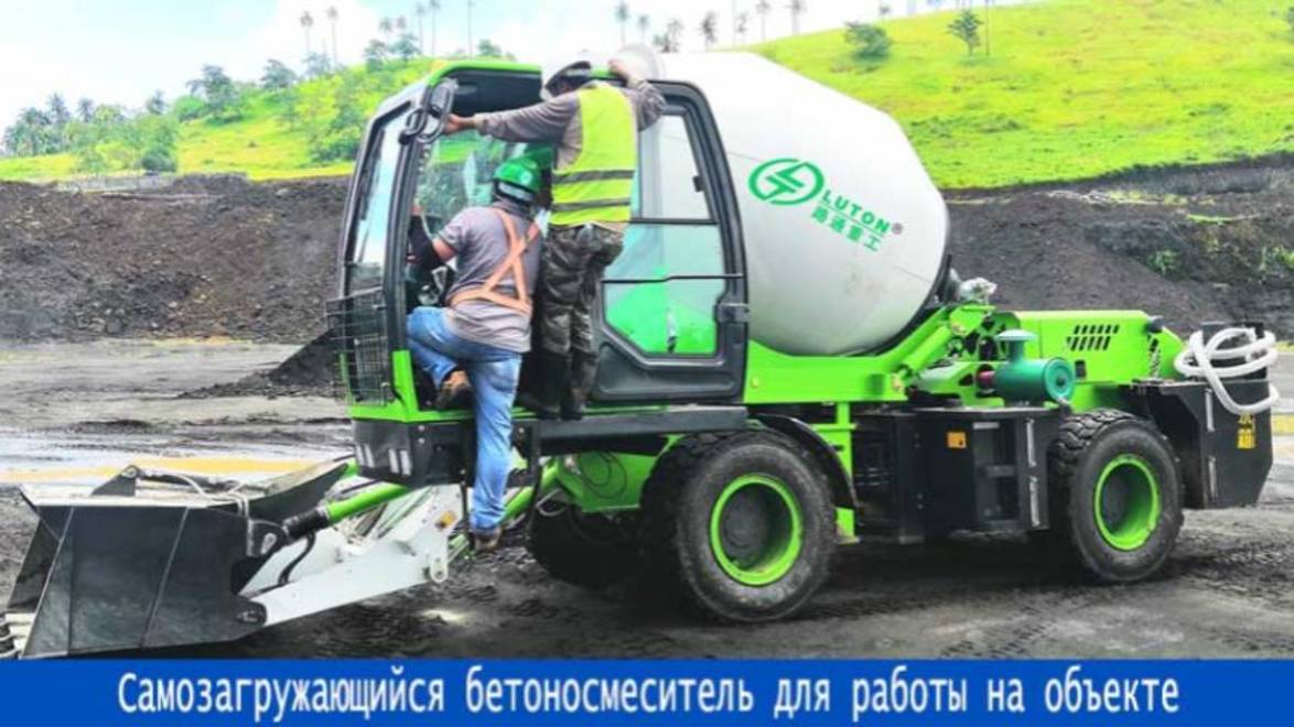 Испытание самозагружающегося бетоносмесителя