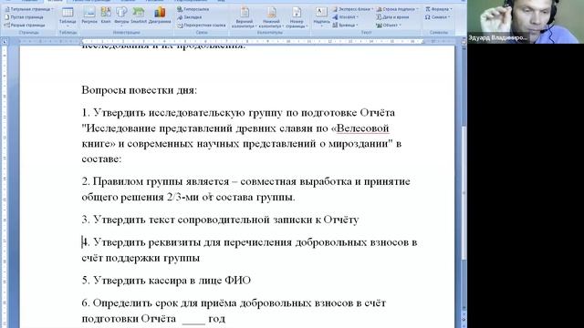 2025.06.26 Исследование представления о мироздании по «Велесовой книге» и общенаучному синтезу