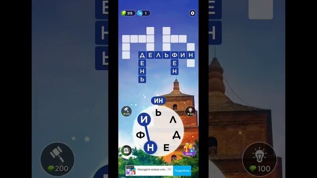 игра в слова 774 уровень