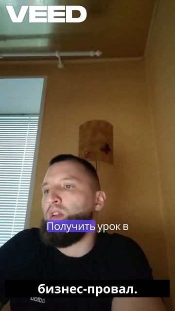 Необратимость ошибок-VEED
