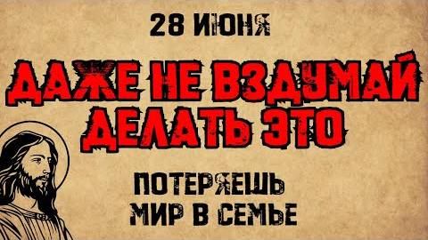 28 июня — День Михаила, митрополита Киевского. Что нельзя делать. Народные традиции и приметы