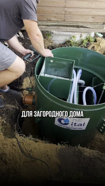 Хотите забыть про запахи, откачку и проблемы с канализацией на участке?