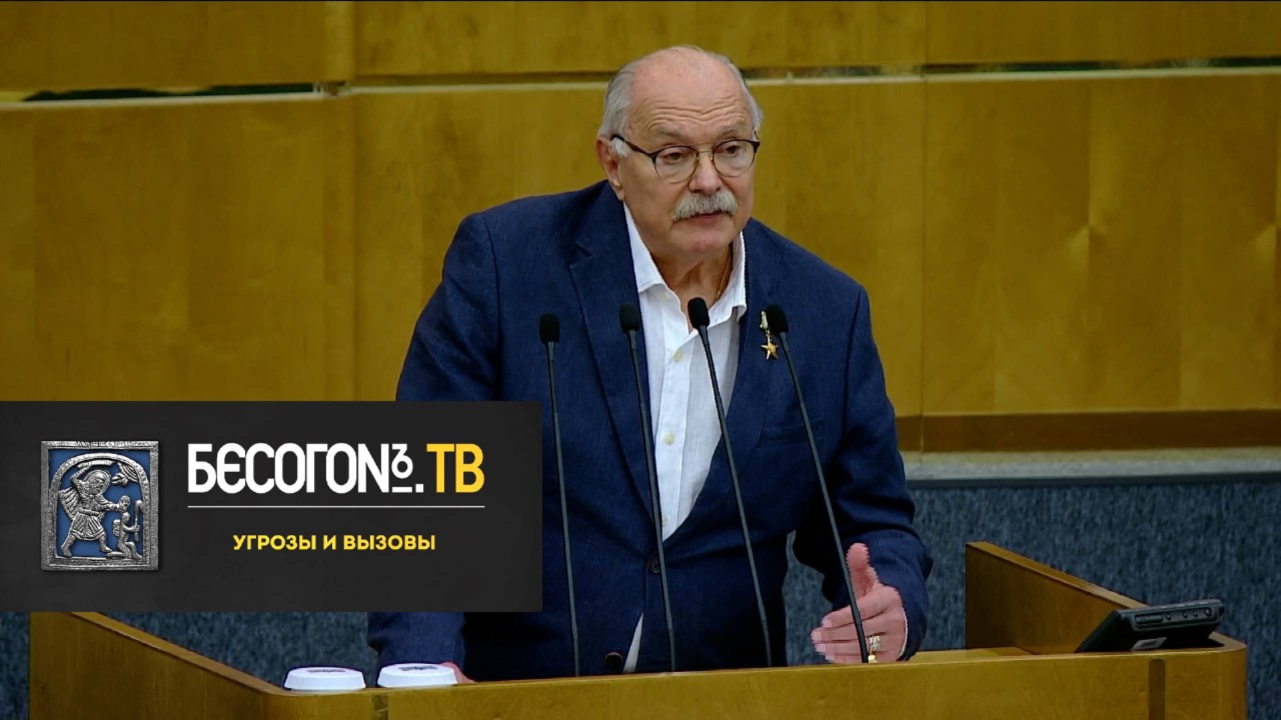 БесогонТВ «Угрозы и вызовы»