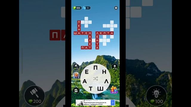 игра в слова 768 уровень