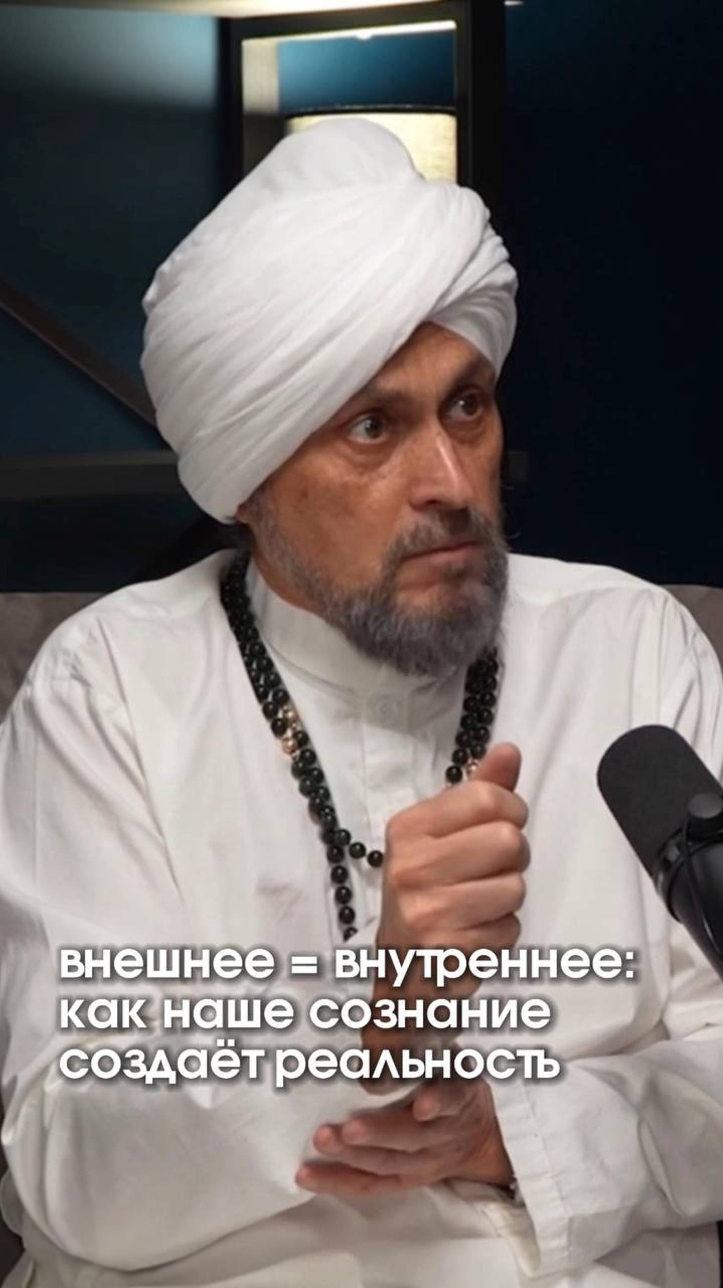 Внешнее = внутреннее: как наше сознание создаёт реальность
#ДуховныйПуть #Самопознание