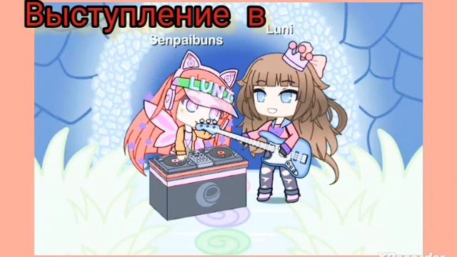 Выступление в гача лайф 194