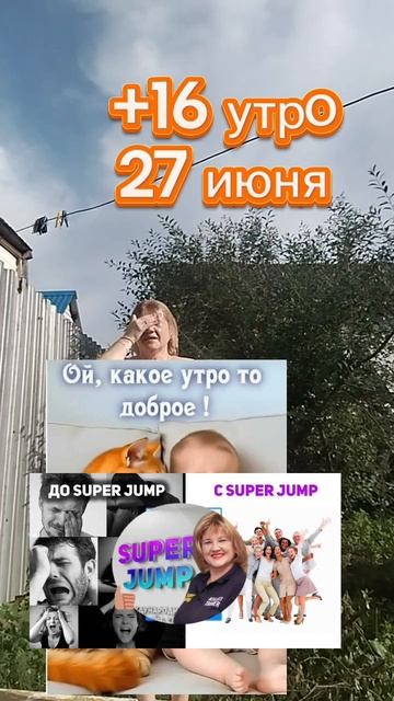 доброе утро