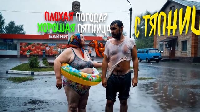Как лето бабуль? На-На-Нанейронках.