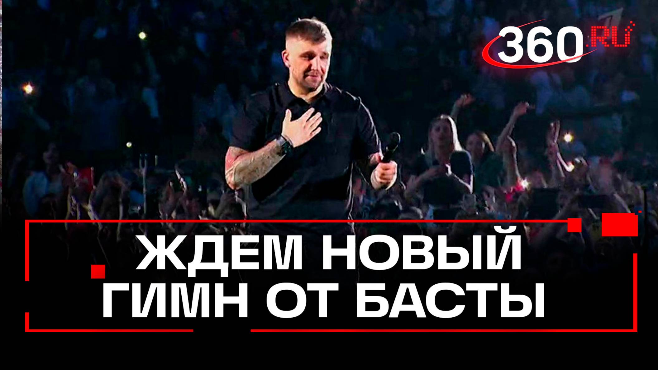 Баста ответил на острые вопросы: новый гимн для молодоженов и жесткие слова для Ноггано