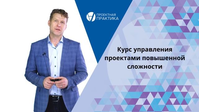 Курс управление сложностью проекта