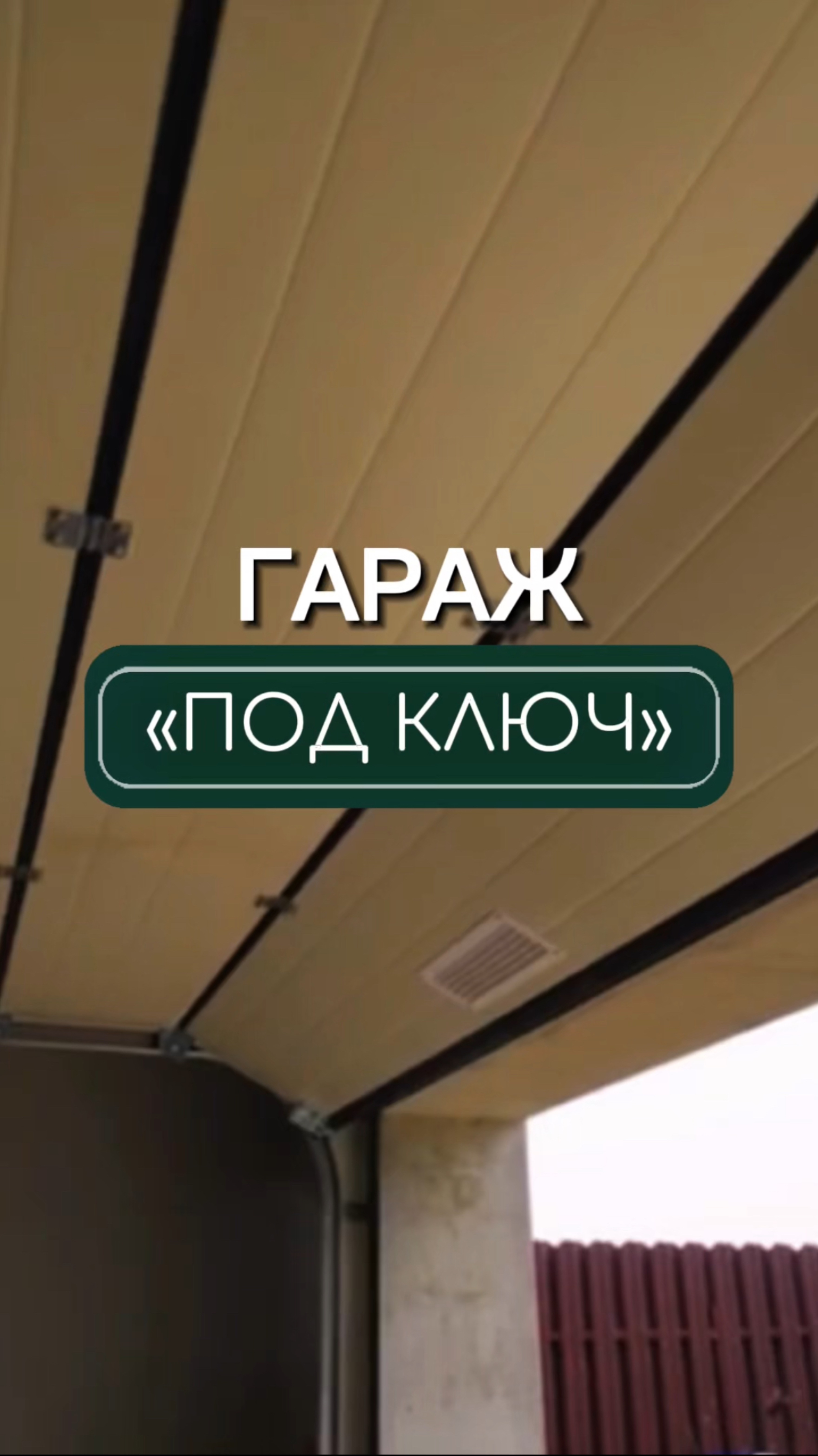 Строить сразу несколько объектов — выгодно во всех смыслах🏠🧖♀️🚘😉