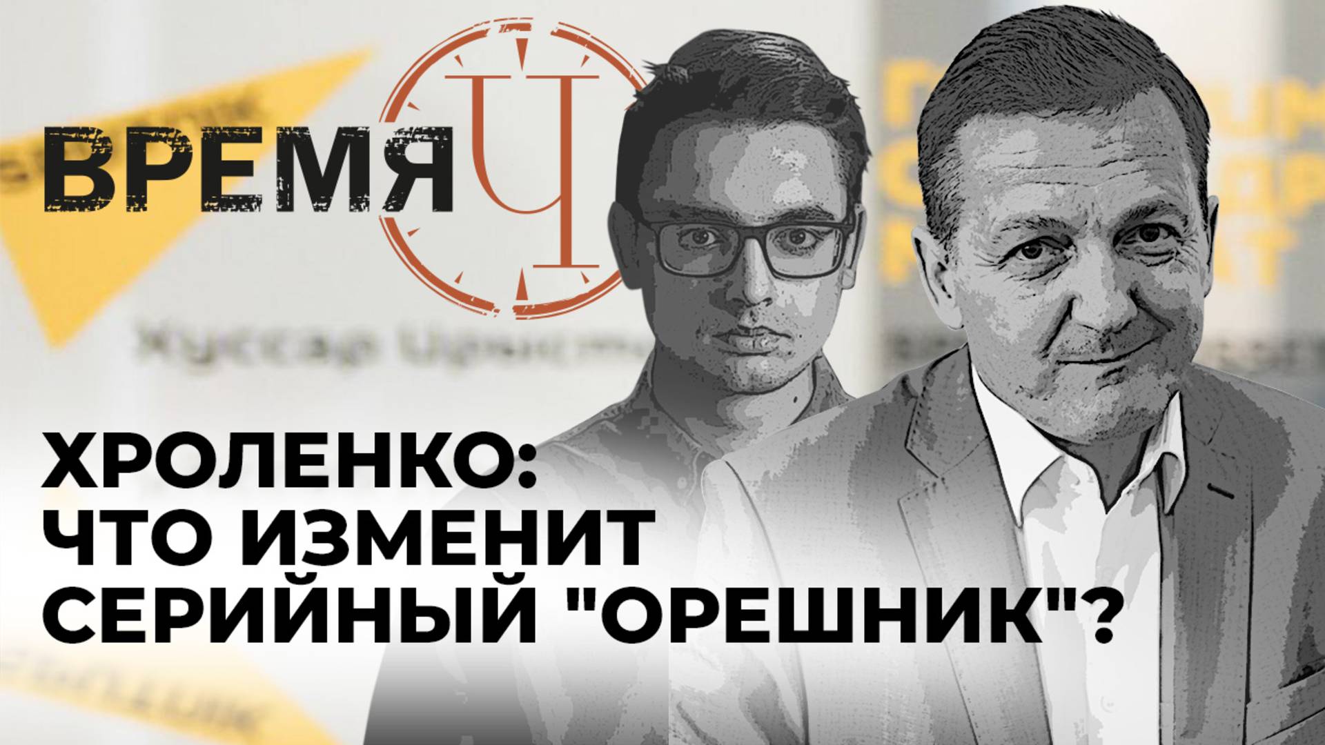 Время Ч: саммит НАТО, итоги войны на Ближнем Востоке и серийный "Орешник"