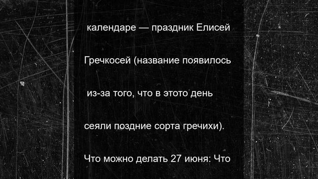 Приметы на Елисеев день: что нельзя делать 27 июня 2025 года