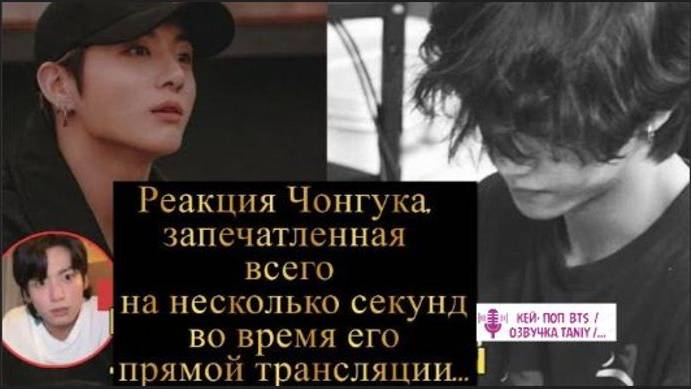 Удивительная реакция Чонгука, вызвана ли она сообщением от Тэхёна? /ОЗВУЧКА TANIY/...