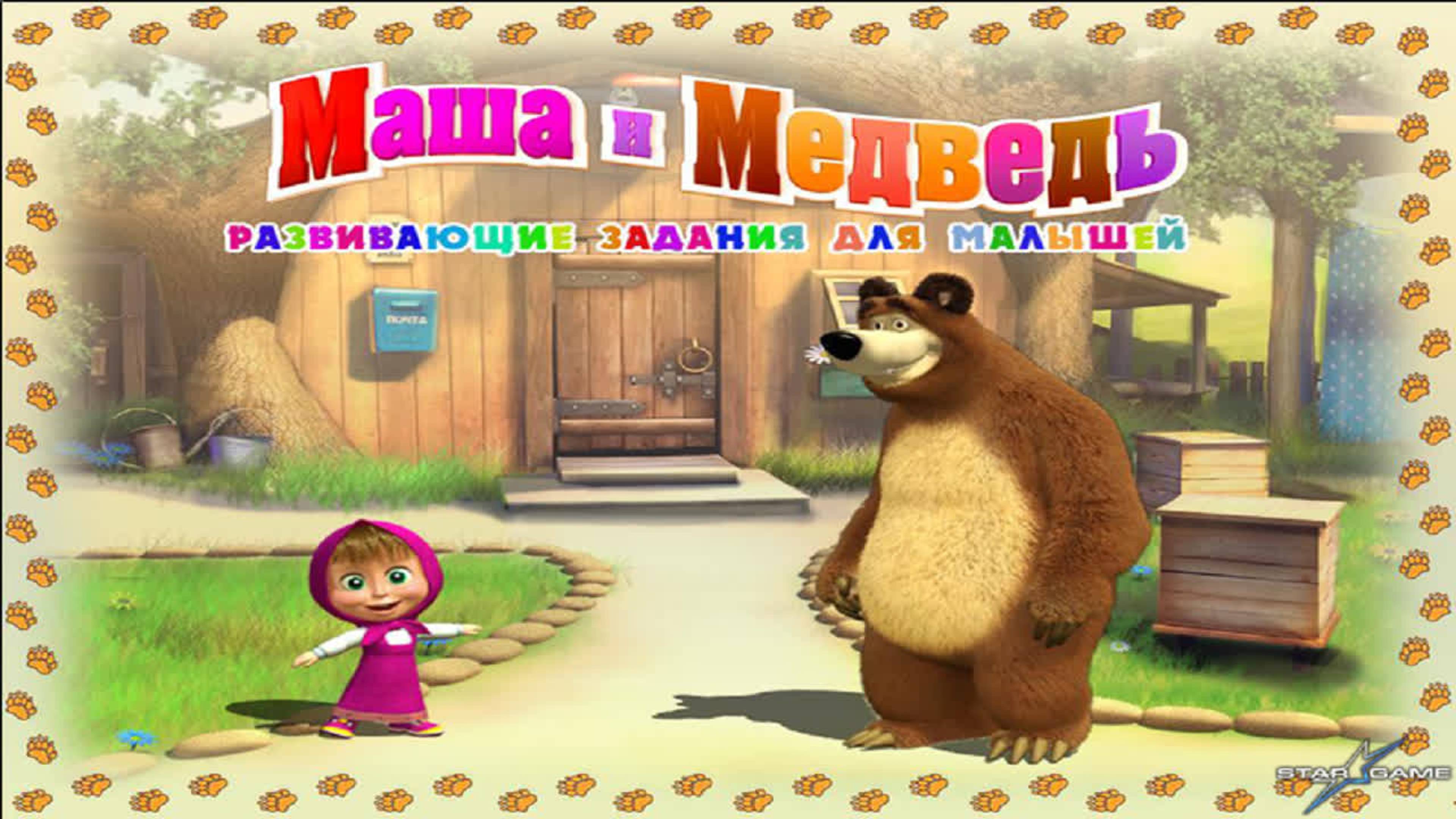 Маша и Медведь - Развивающие задания для детей и малышей. Залипательное видео