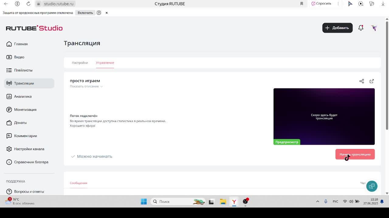 просто играем