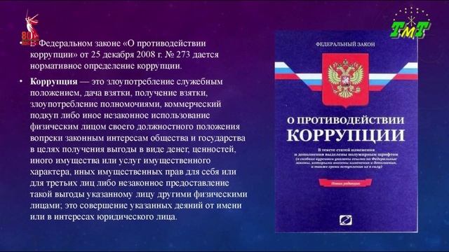 НОВОСТИ ТМТ 27.06.2025