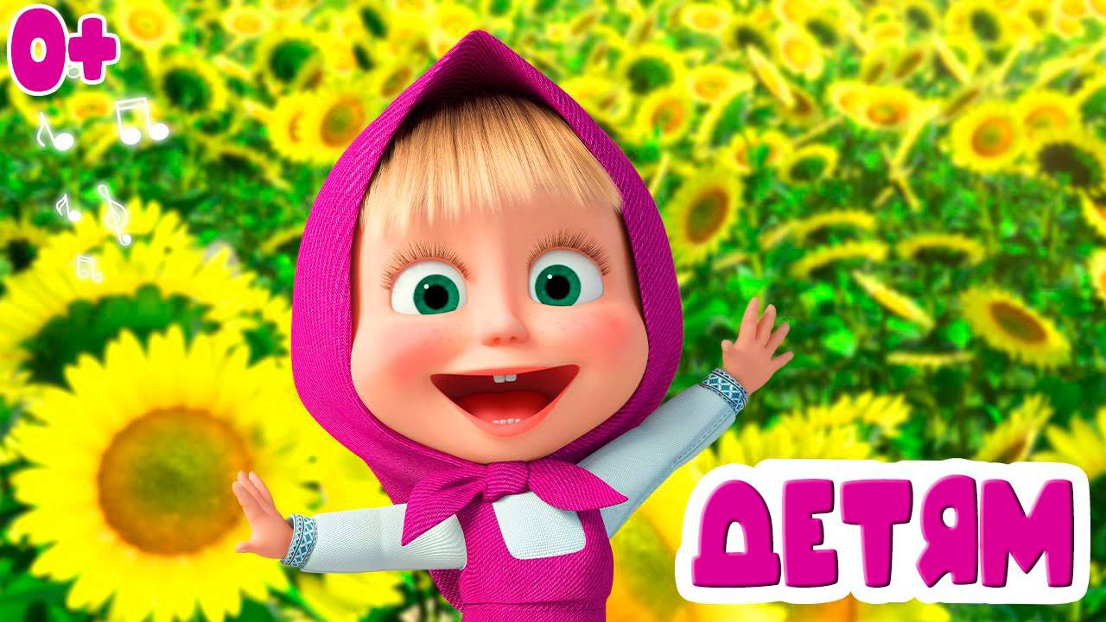 Маша и Медведь ПРИЯТНОГО АППЕТИТА - Мультики для детей - Мультфильмы для детей и малышей