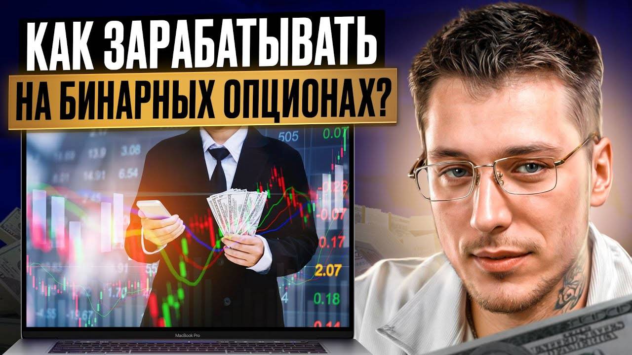 ⚠️ ТРЕЙДИНГ с ТЕЛЕФОНА. Как зарабатывать со смартфона | Искренний Трейдер