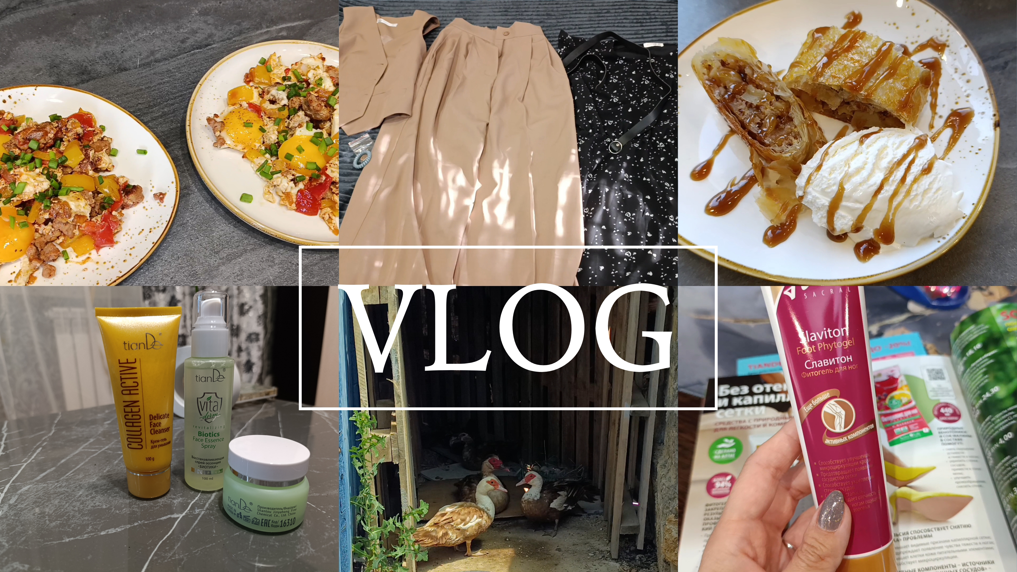 VLOG/ Заказ Wildberries/ Штрудель из теста фило/ Продукция TianDe/ Новые жильцы