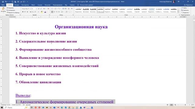 2025.06.27 НИР Координационный совет / Сеть пассионариев, Отчёты по фундаменальным исследованиям