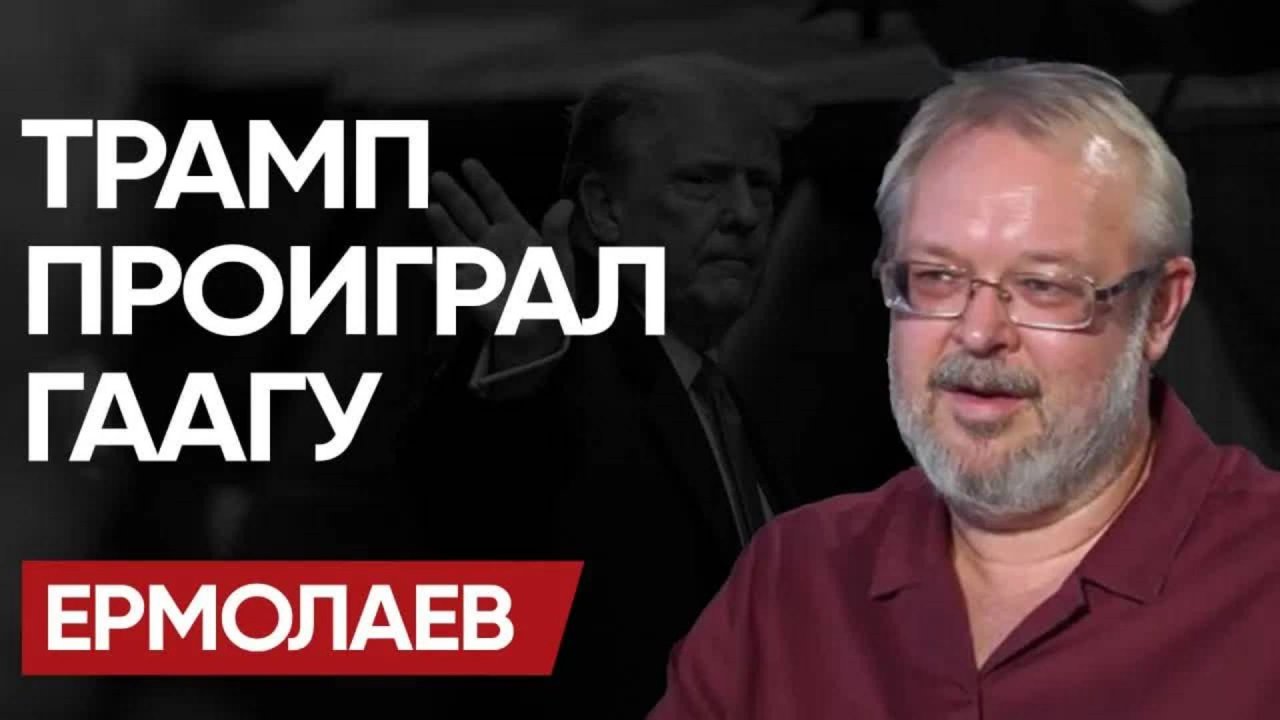 🔨 Гвоздь Гааги! Топот ГЕГЕМОНА. Зе ПЕРЕУБЕЖДАЕТ ТРАМПА! ПАПОЧКА заявил: ПУТИН будет...