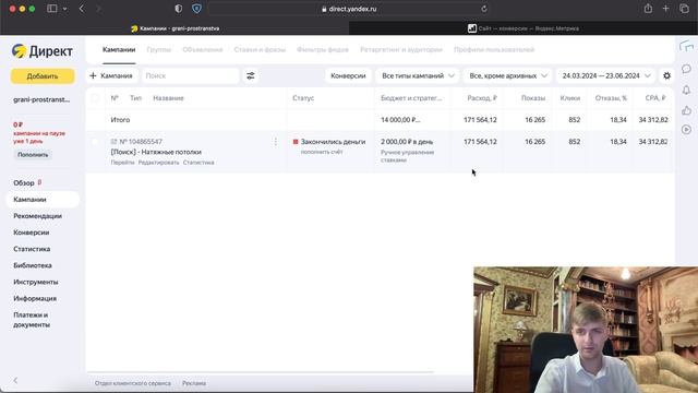 Кейс Яндекс Директ. Натяжные потолки. Продвижение бизнеса в интернете