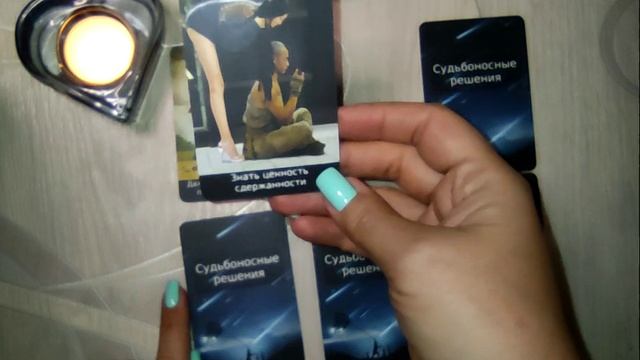 Судьбоносное решение.