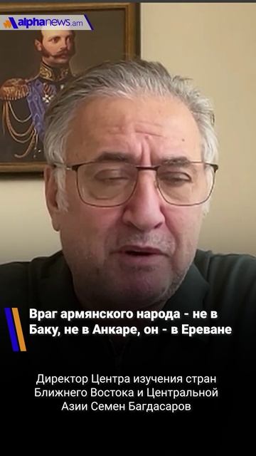 Враг армянского народа - не в Баку, не в Анкаре, он - в Ереване