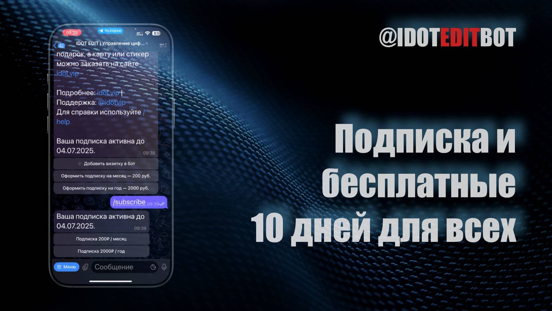 03. Подписка и бесплатные 10 дней для всех.